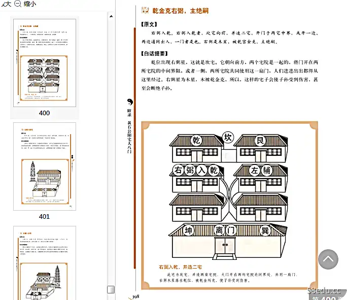 图片[7]-《图解八宅明镜》pdf版|百度网盘下载-不可思议资源网