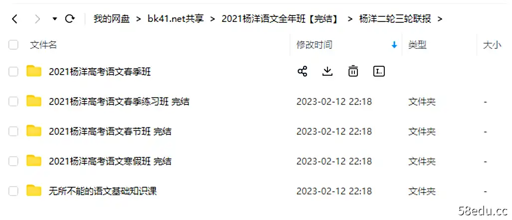 图片[2]-2021高考杨洋语文全年班|百度云网盘-不可思议资源网