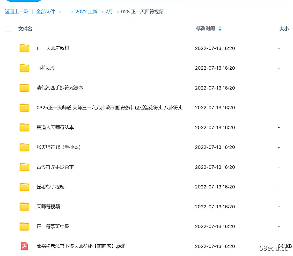 正一天师符视频天师道符箓资料教程鹤道长三十六元帅13.2G|百度网盘下载-不可思议资源网