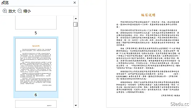 《中医诊断学》第十版电子书PDF完整版|百度网盘下载-不可思议资源网