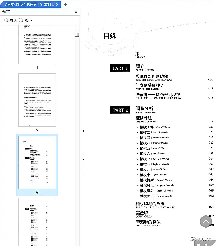 其实你有非常塔罗在线阅读电子版免费版