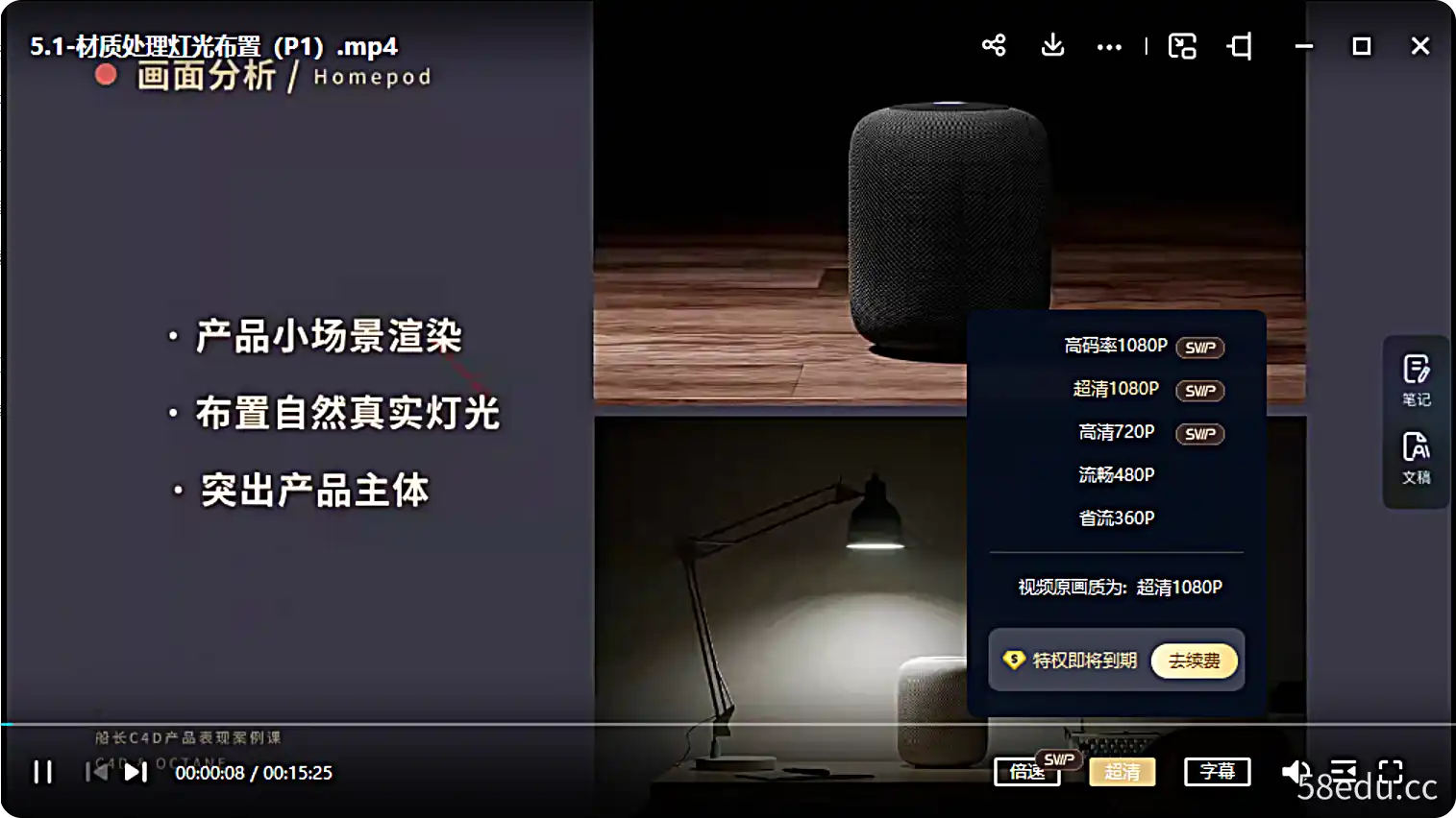 船长C4D产品表现课程 百度网盘下载-不可思议资源网