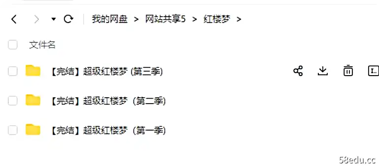 Image [2]-钱儿爸《超级红楼梦第一、二、三季》|百度网盘下载-不可思议资源网