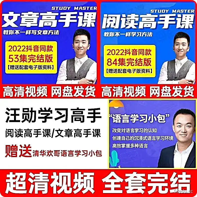 汪勋老师阅读高手课学习高手课文章高手课程思维阅读抖音同款-不可思议资源网