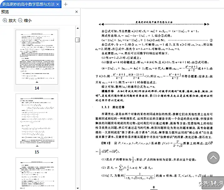 图片[3]-更高更妙的高中数学思想与方法pdf最新版|百度网盘下载-不可思议资源网