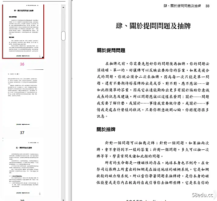 家中的塔罗课堂电子书