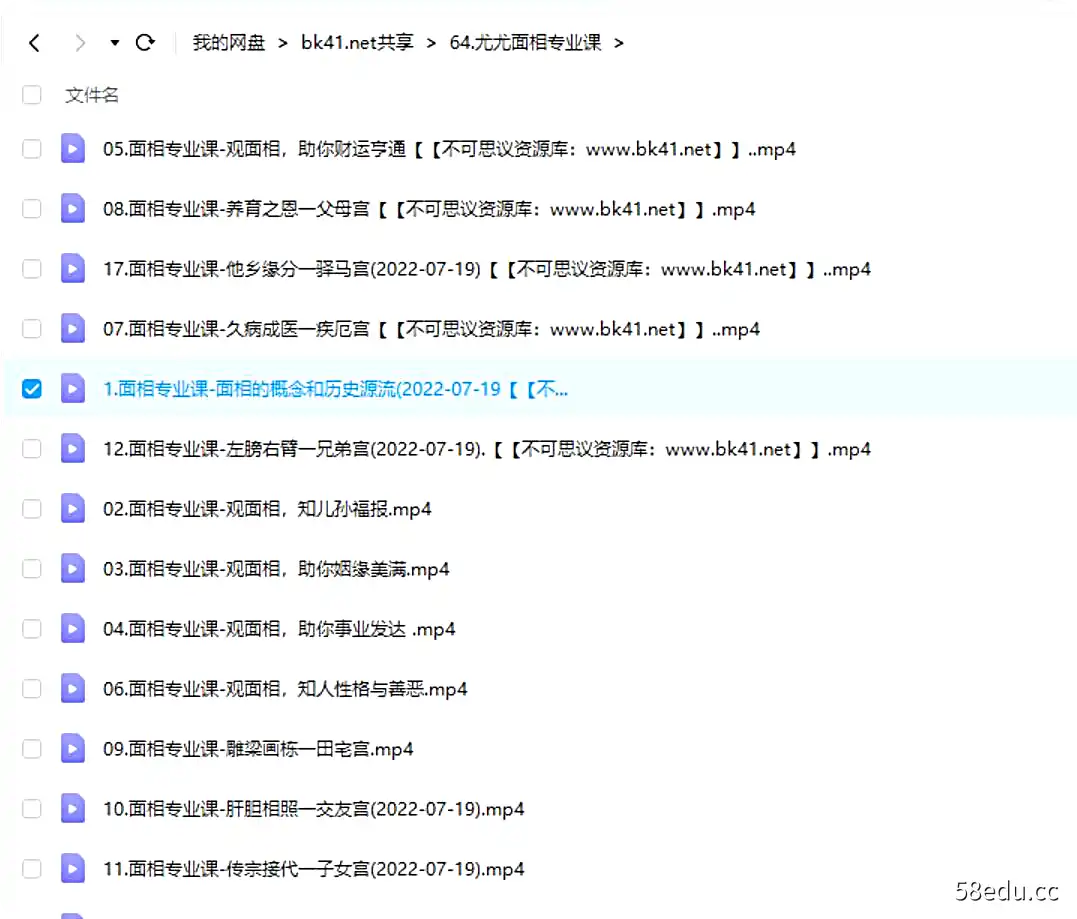 图片[3]-尤尤老师-面相专业课20讲视频-不可思议资源网
