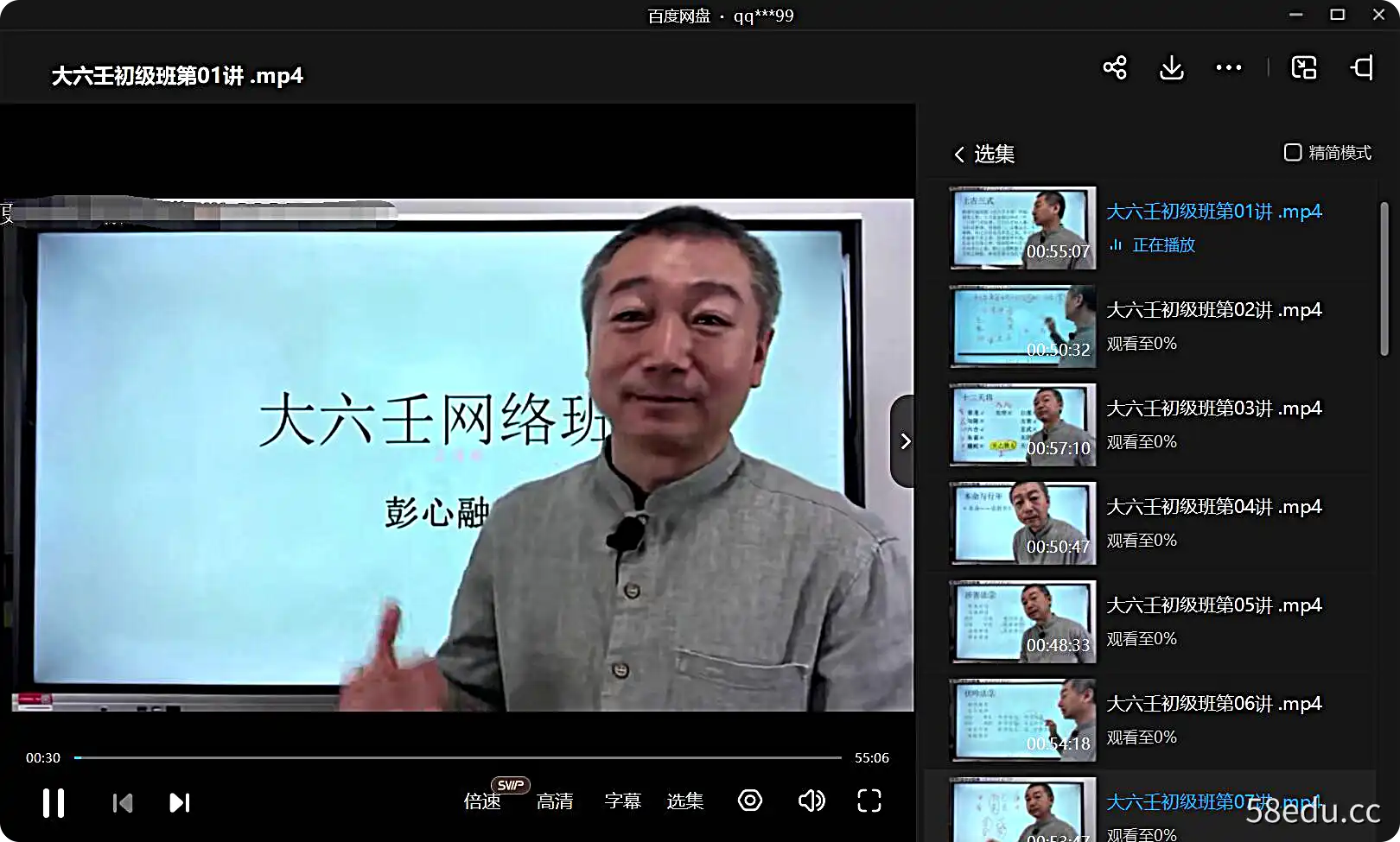 9999 彭心融大六壬古案精解课程（一三阶）百度云下载-不可思议资源网