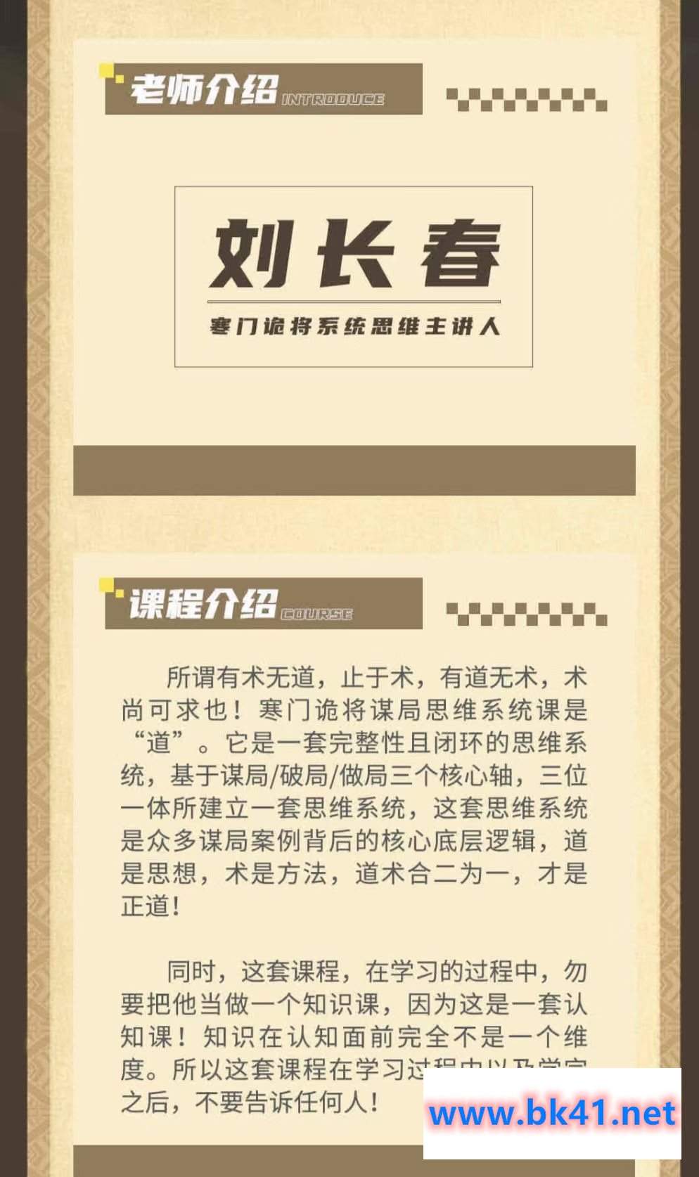 刘长春-寒门诡降谋局破局内训课,认知提升洞察人性掌握规则-不可思议资源网