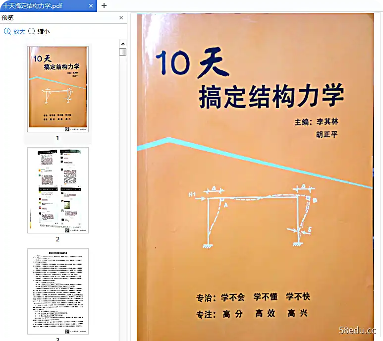 10天修完结构力学李麒麟pdf免费版
