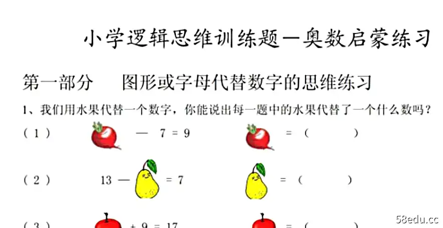 小学逻辑思维训练题-奥数启蒙练习|百度云网盘-不可思议资源网