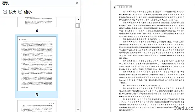 图片[5]-《有限元分析及应用》PDF版高清完整版|百度网盘下载-不可思议资源网