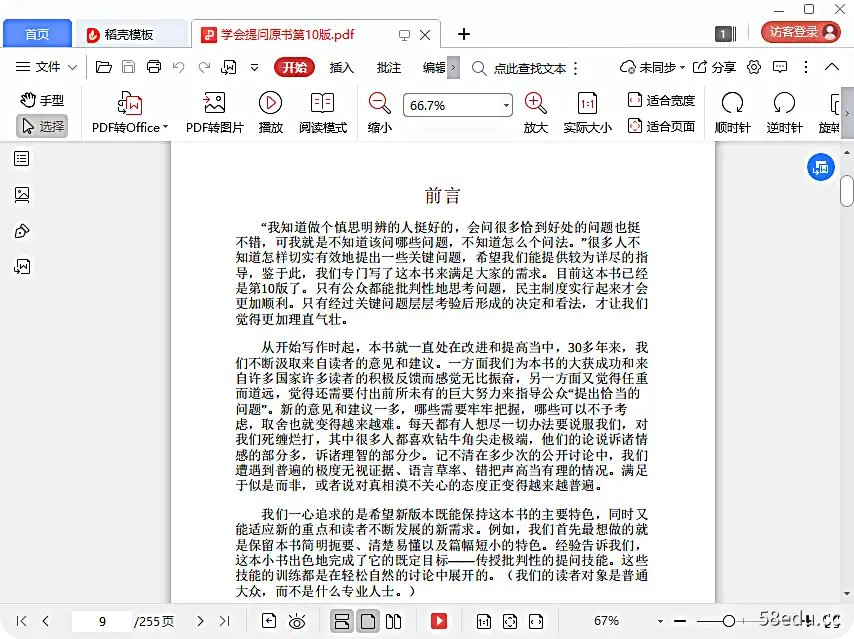 图片[3]-《学会提问》第10版pdf|百度网盘下载-不可思议资源网