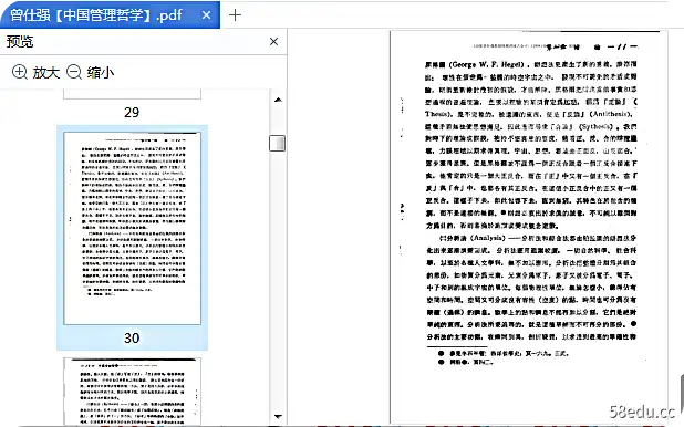 中国管理哲学曾士强电子书免费版