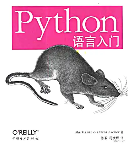 python语言入门电子书pdf下载 python语言入门电子书pdf下载