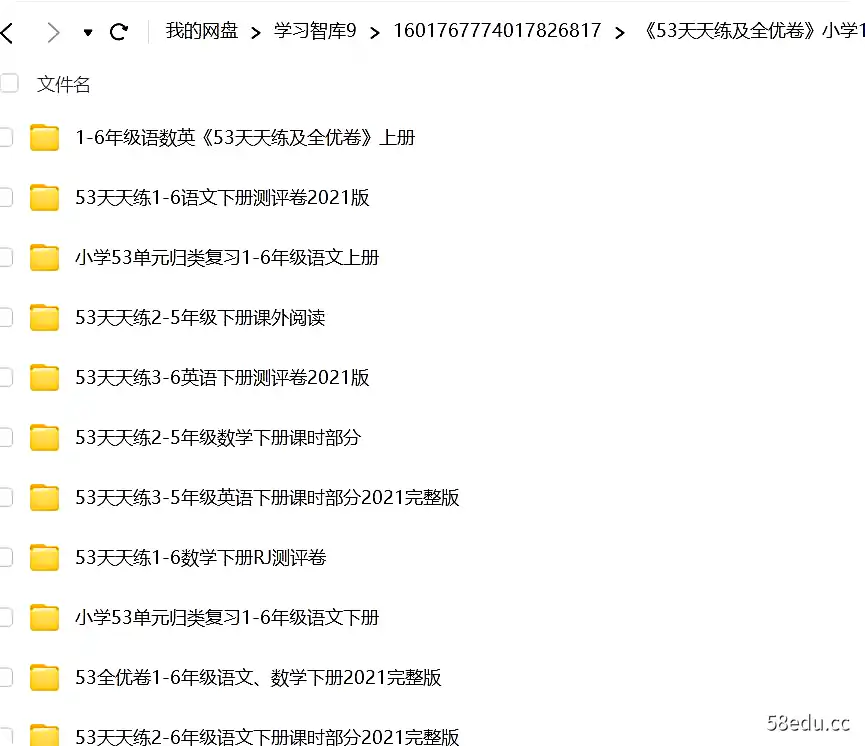 最新小学1-6年级语文数学英语《53天天练及全优卷》上下册|百度云网盘-不可思议资源网