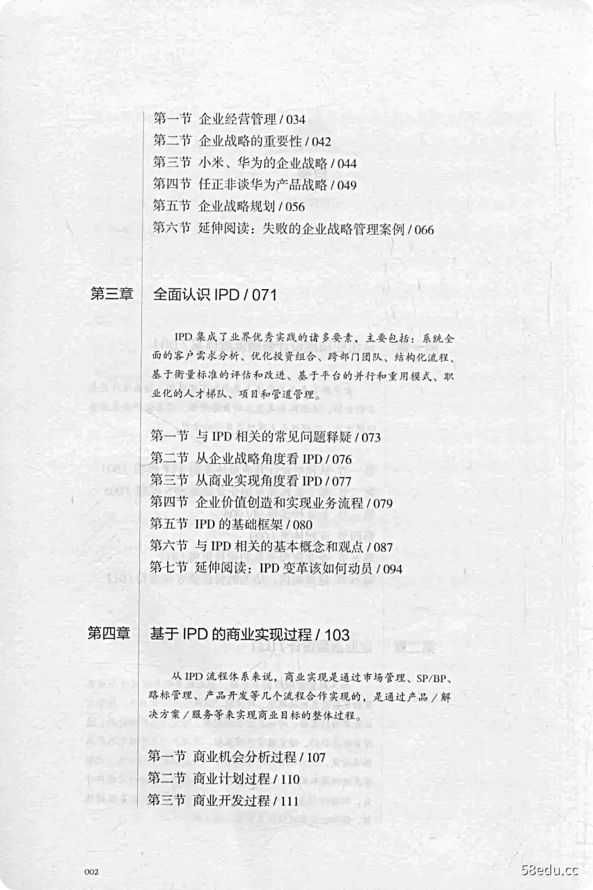 图片[3]-《IPD华为研发之道华为核心竞争力》刘选鹏著|(epub+azw3+mobi+pdf)电子书下载-不可思议资源网