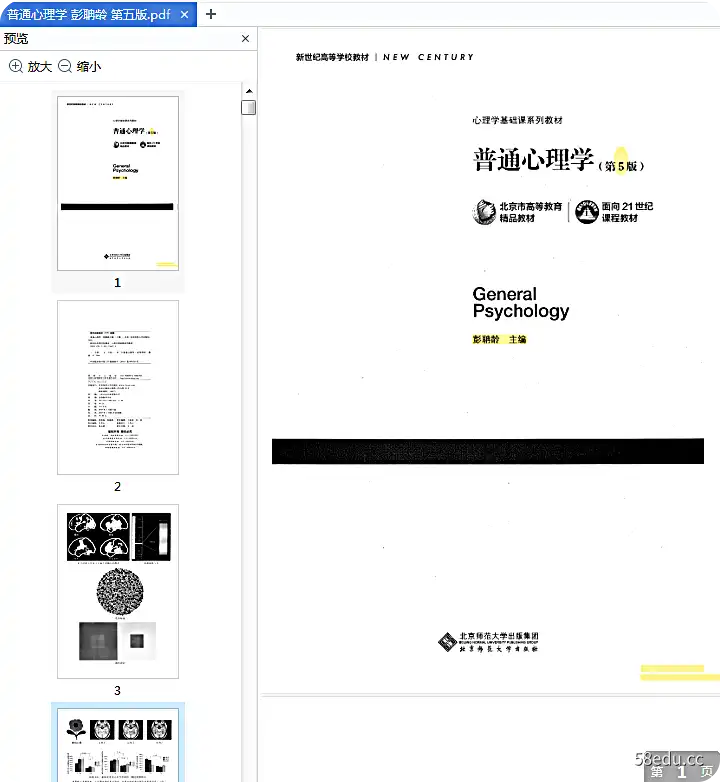 图片[2]-《普通心理学》第五版pdf高清完整版|百度网盘下载-不可思议资源网