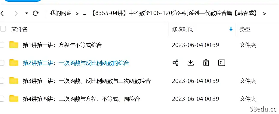 学而思韩春成中考数学冲刺代数综合篇|百度云网盘-不可思议资源网