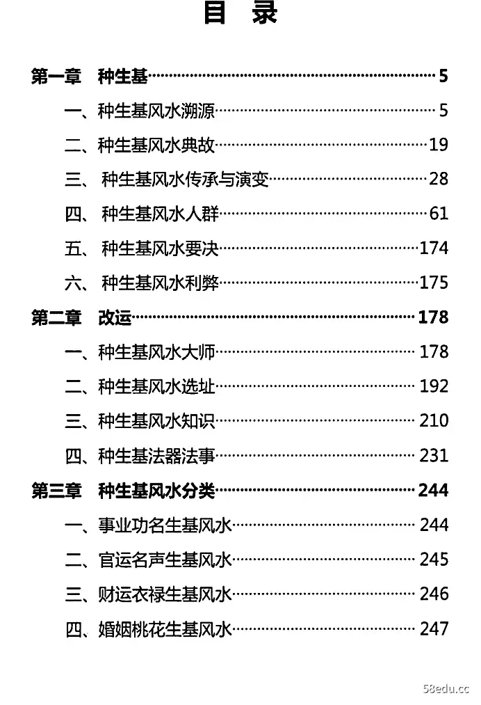 图片[2]-无量子《种生基风水改运》PDF电子书266页 百度云下载-不可思议资源网