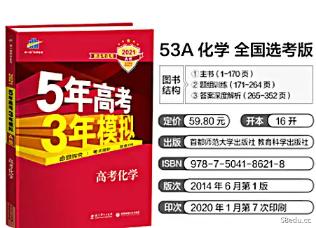 21版53A新高考化学电子书pdf免费版 21版53A新高考化学电子书pdf免费版