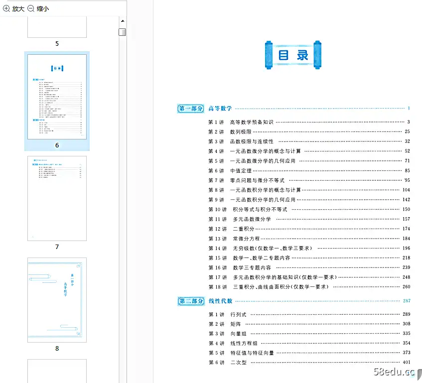 图片[10]-2023 张宇考研数学基础30讲pdf电子免费版高清无水印版|百度网盘下载-不可思议资源网