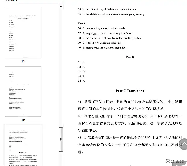 2020研究生英语真题问答分析完整版pdf免费版
