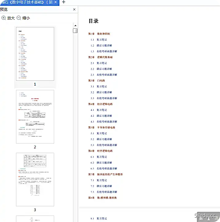 阎石《数字电子技术基础》第6版笔记和课后习题pdf免费版含考研真题详解|百度网盘下载-不可思议资源网