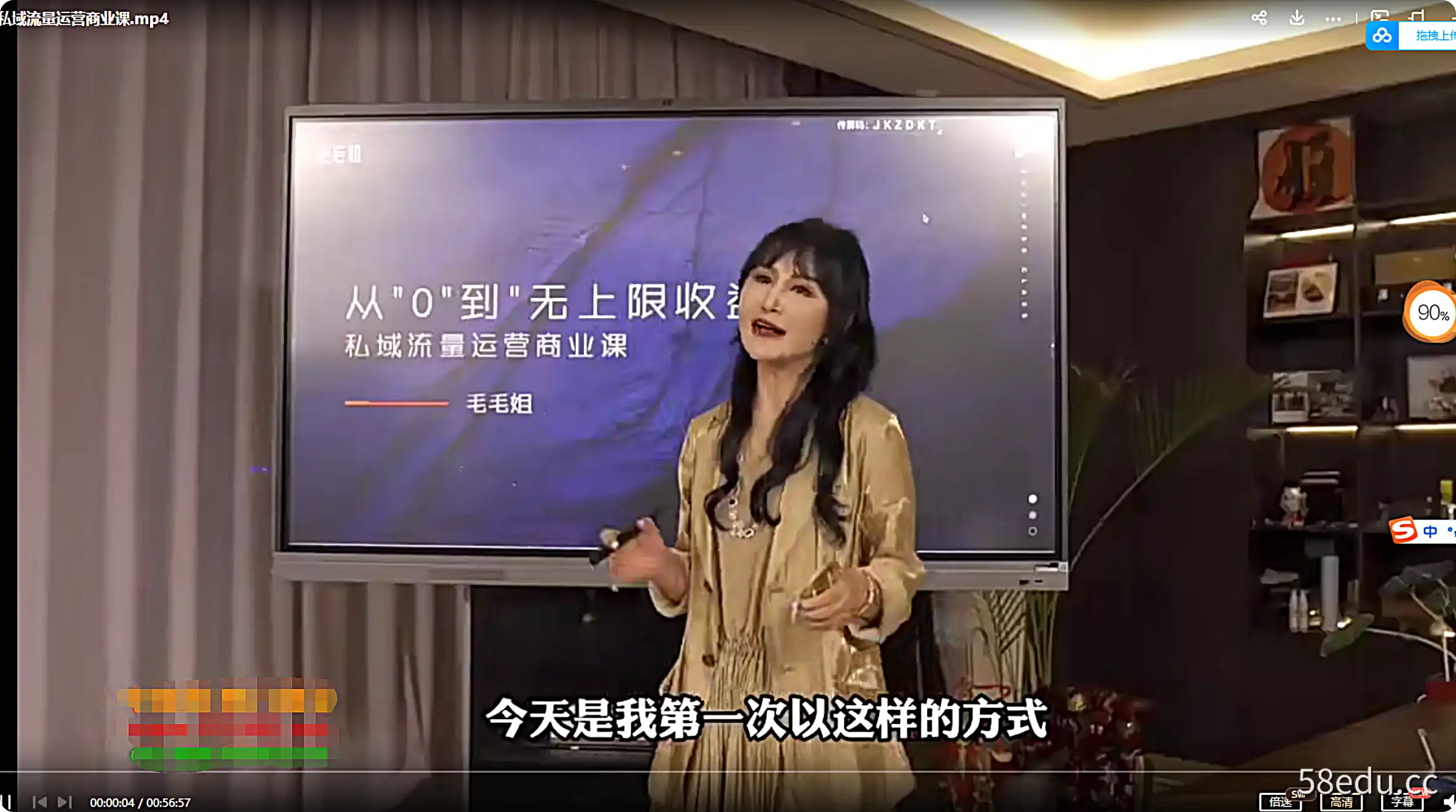 毛毛姐主讲《从0到无上限收益的私域流量运营商业课》视频课程 百度网盘下载-不可思议资源网