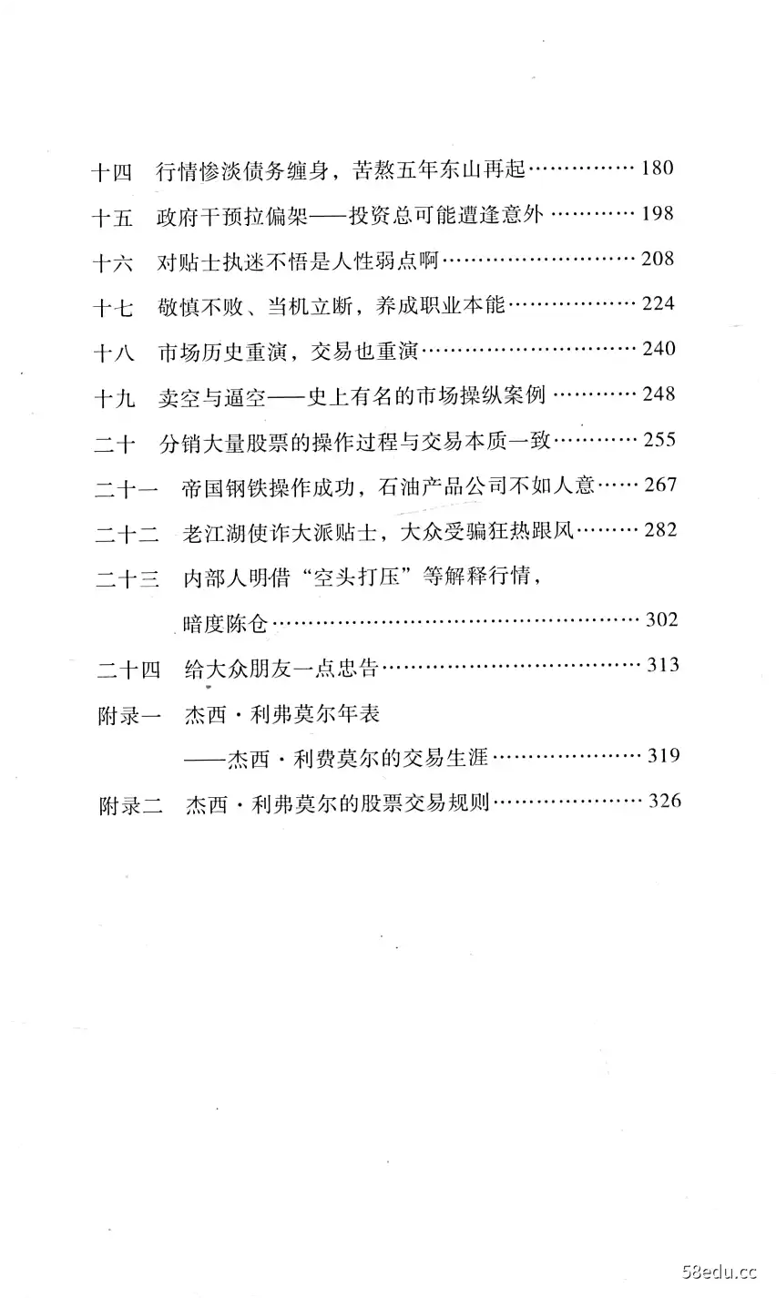 图片[3]-《股票大作手回忆录》（美）埃德温·勒菲弗著；丁圣元译|(pdf)电子书下载-不可思议资源网