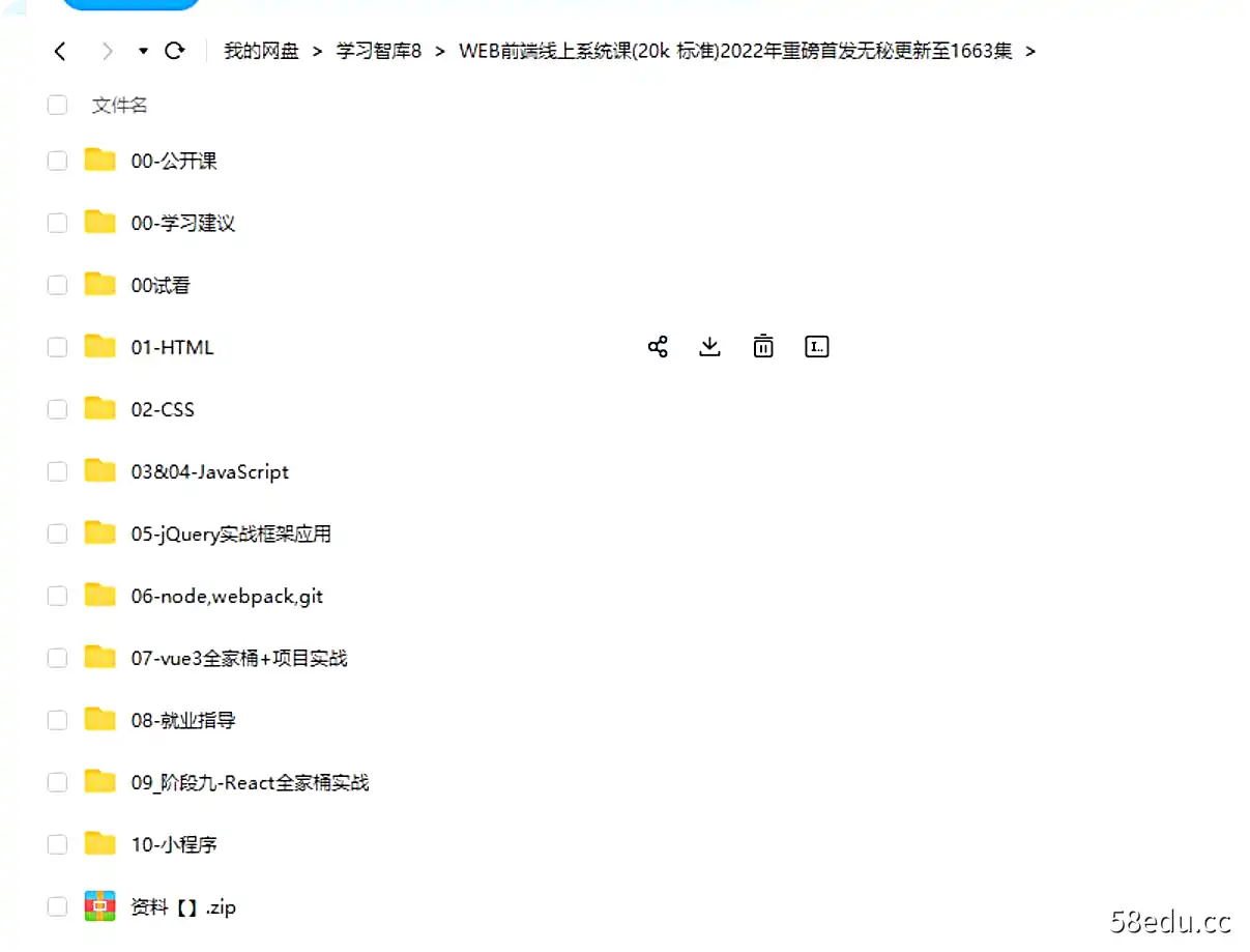 图片[2]-2022年WEB前端线上系统课(20k+标准)更新至1663集-不可思议资源网