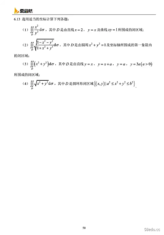 Image [2]-2021考研数学高等数学一阶习题册pdf免费版|百度网盘下载-不可思议资源网