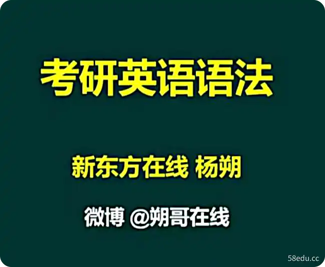 2024新东方英语高端直通车（王江涛 刘畅 谭剑波 董仲蠡  杨朔等）（持续更新）-不可思议资源网