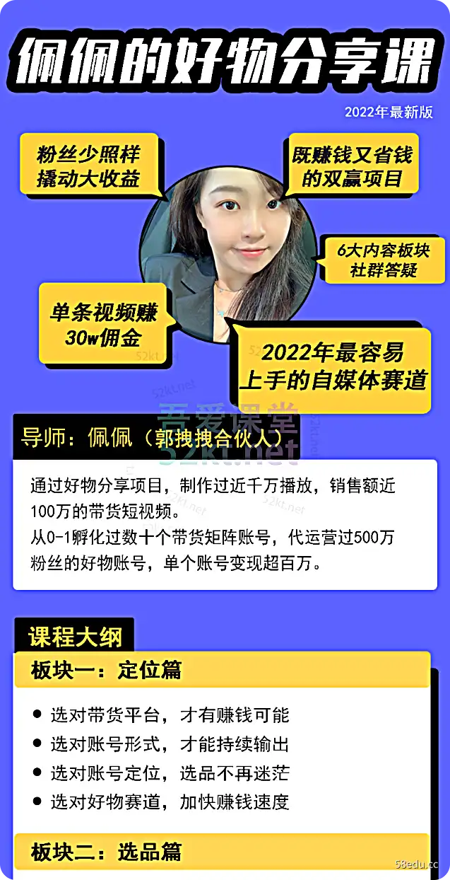 佩佩的好东西分享课-带货短视频(22年最新版)价值999元电商营销号4张-我的爱情课 Pepe的好东西分享课程-短视频交付(22年)最新版)价值999元电商营销第4期