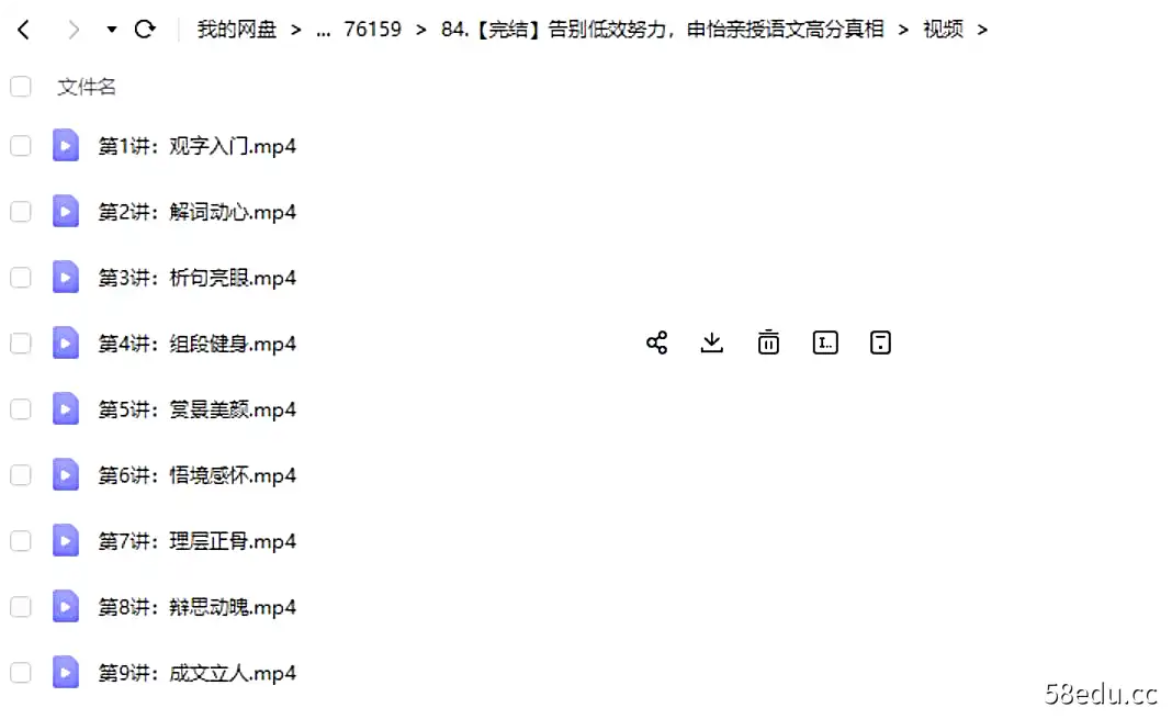 图片[2]-申怡亲授语文高分真相 告别低效努力|百度云网盘-不可思议资源网