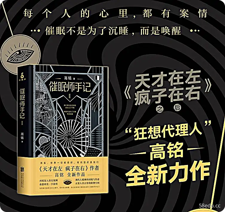 催眠师手记第二季PDF电子书全文下载高清文字版|百度网盘下载-不可思议资源网