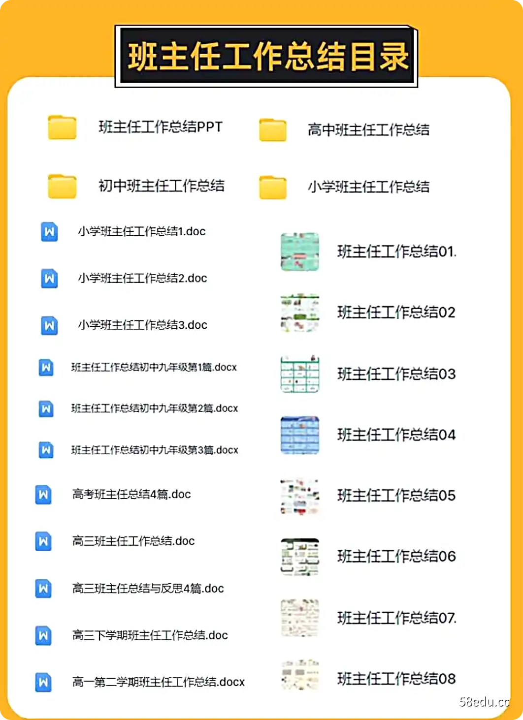 图片[4]-班主任工作资料包小学初中班级管理主题班会课教案家长会PPT课件-不可思议资源网