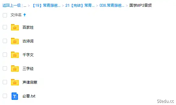 图片[2]-常青藤爸爸儿童国学启蒙基础《三字经》《百家姓》《千字文》-不可思议资源网