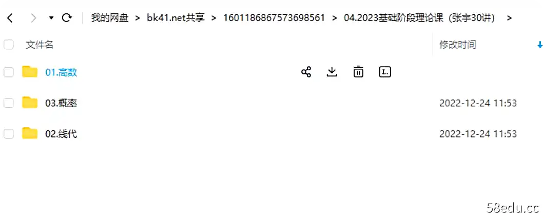 图片[2]-2023大学考研数学 基础阶段理论课（张宇30讲）|百度云网盘-不可思议资源网