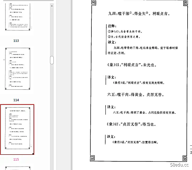 Image [7]-中华经典藏书周易pdf完整版|百度网盘下载-不可思议资源网