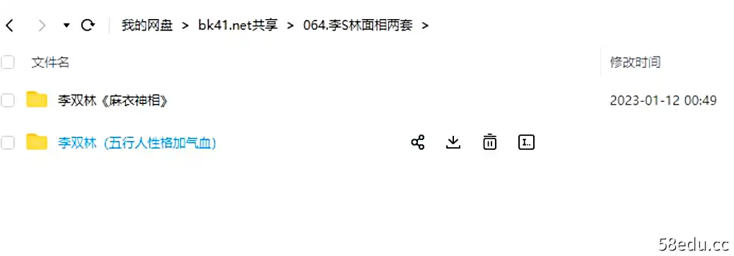 图片[2]-李双林面相学课程《麻衣神相》+《五行人性格加气血》-不可思议资源网