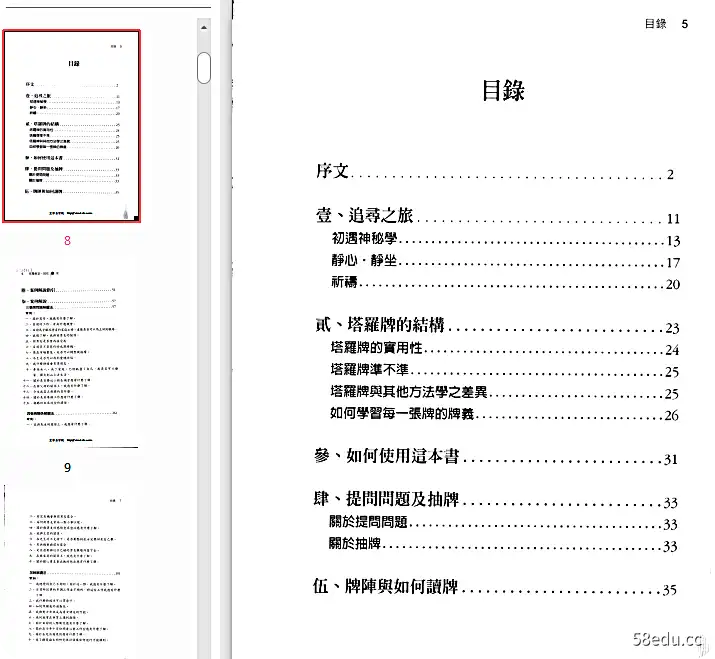 家中的塔罗课堂电子书