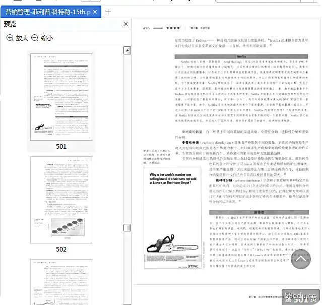图片[9]-《营销管理》菲利普科特勒第15版pdf百度网盘下载-不可思议资源网
