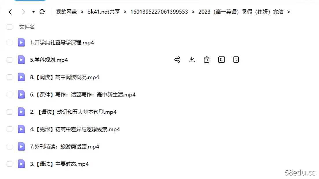 图片[2]-2023 高一英语 崔妍 暑假班|百度云网盘-不可思议资源网