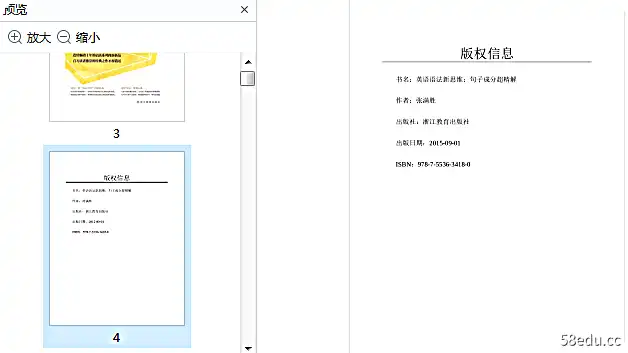 图片[6]-英语语法新思维(套装共四册)pdf完整版|百度网盘下载-不可思议资源网