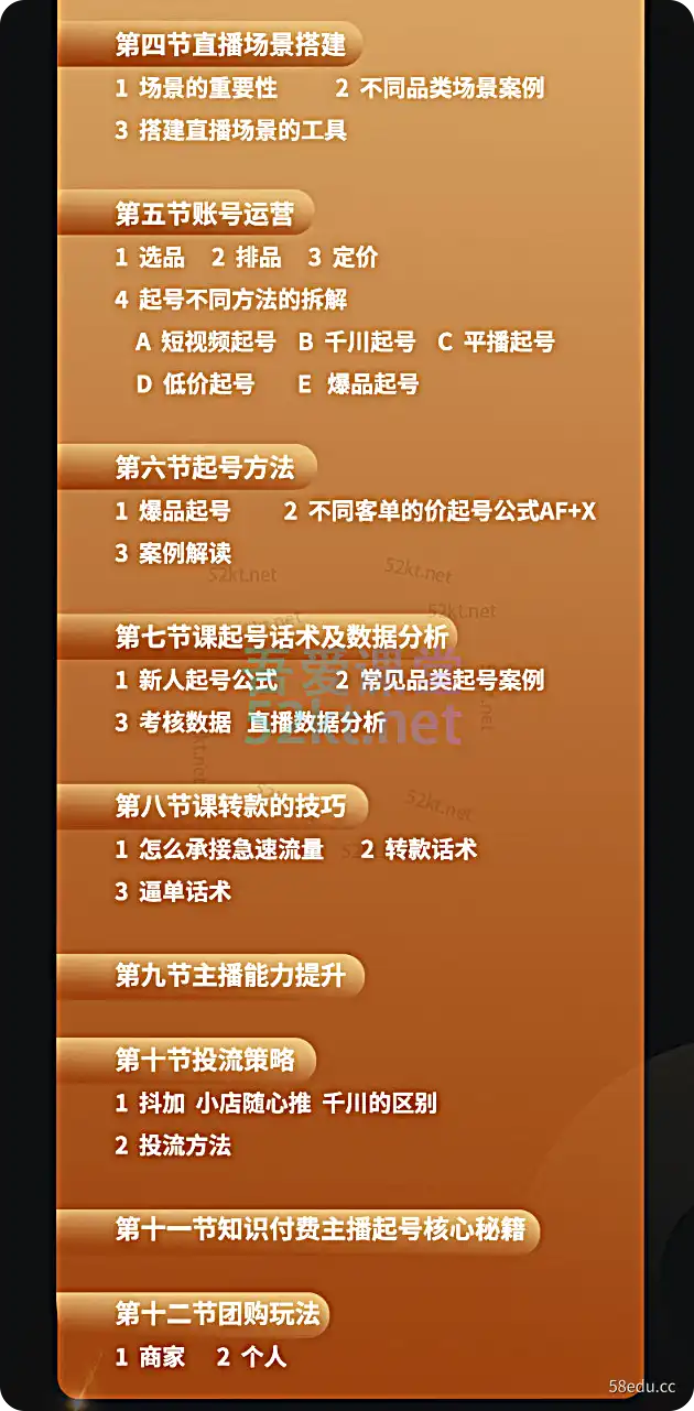 【七玥传媒】七天零基础带货教学价值780元 电商营销 第6张-吾爱课堂 【七玥传媒】七天零基础带货教学