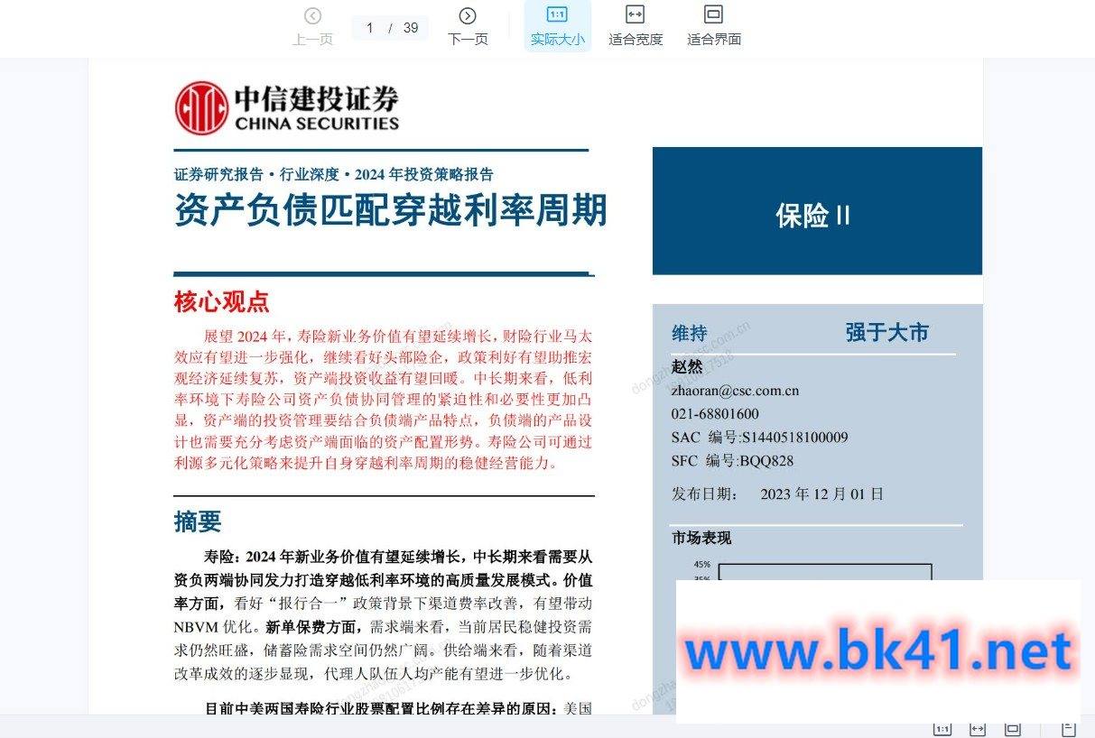 中信建投证券2024年度投资策略报告合集插图 中信建投证券2024年度投资策略报告合集插图