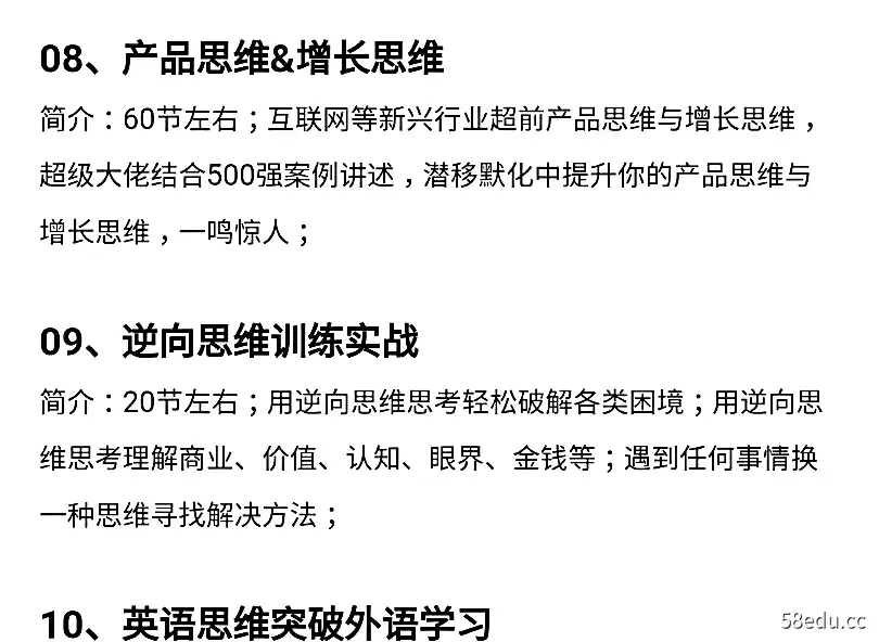 图片[5]-思维训练课深度思维模型逆向思维方式批判思维结构化逻辑思维教程-不可思议资源网