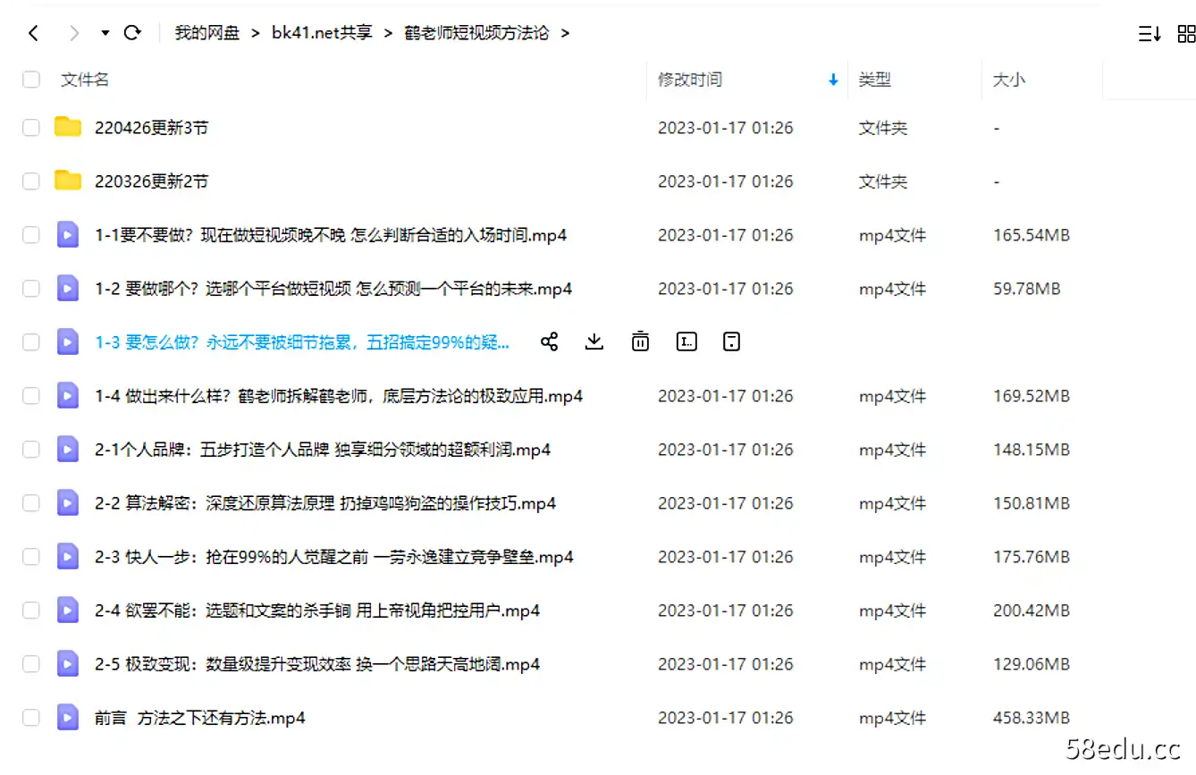 Image [7]-鹤老师短视频底层方法论,方法之下还有方法价值999元,百度网盘下载-不可思议资源网