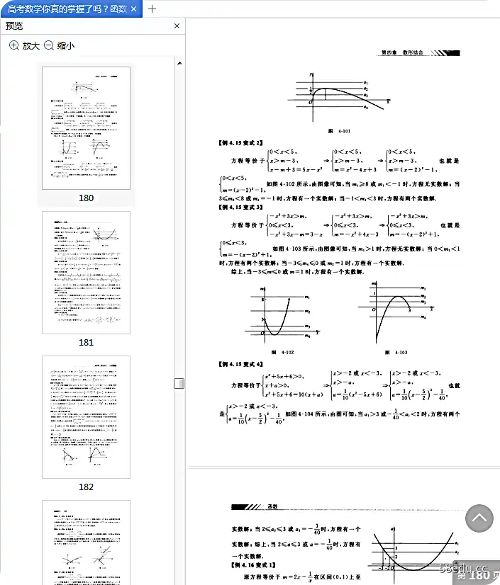 Image [7]-《高考数学你真的掌握了吗函数》电子版pdf免费版|百度网盘下载-不可思议资源网